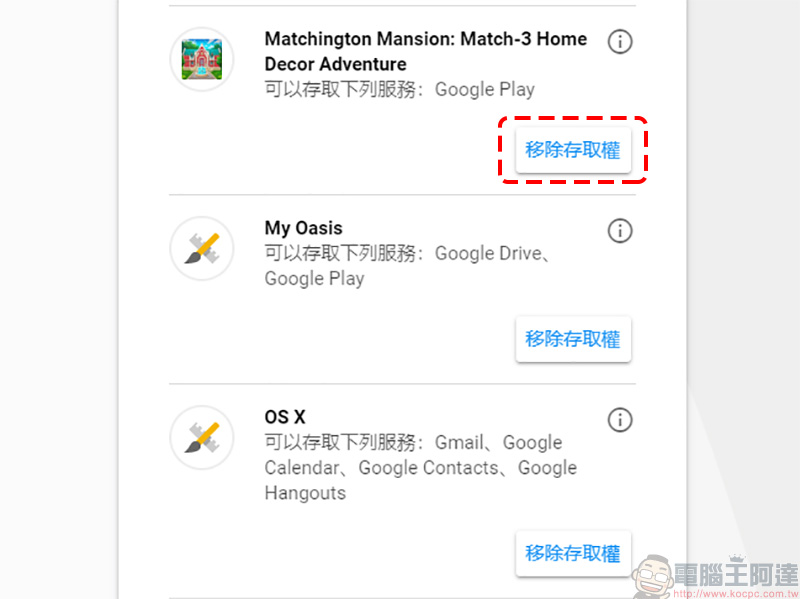 如何移除第三方應用查閱 Gmail 的權限？ 兩個步驟就是這麼簡單 - 電腦王阿達