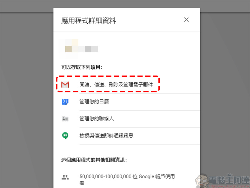 如何移除第三方應用查閱 Gmail 的權限？ 兩個步驟就是這麼簡單 - 電腦王阿達