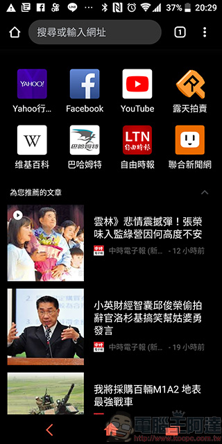 Android 專用《 Kiwi Browser 》瀏覽器，開網頁速度快又好 - 電腦王阿達