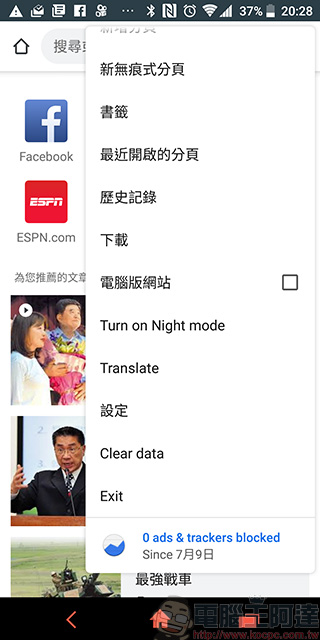 Android 專用《 Kiwi Browser 》瀏覽器，開網頁速度快又好 - 電腦王阿達