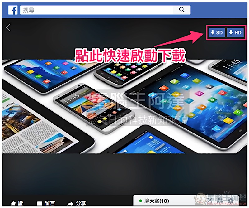 FBVideo 網頁 / Chrome 擴充功能 臉書影片一鍵下載備份（使用教學） - 電腦王阿達
