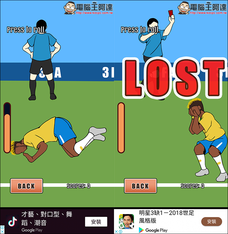 Neymar 倒在地上翻滾 被設計成遊戲啦！ 滾動尼馬 上架 Google Play Store - 電腦王阿達