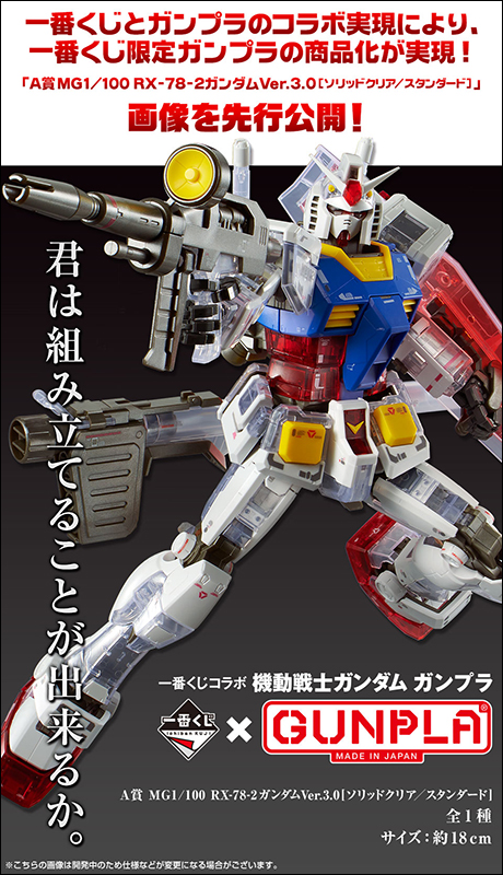 一番賞 X 鋼普拉合作 《機動戰士鋼彈》RX-78-2 鋼彈 限定鋼普拉登場！ - 電腦王阿達