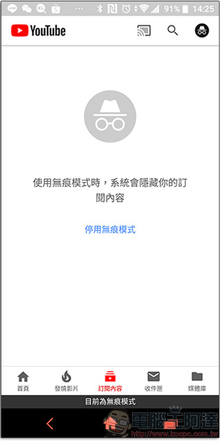 Android 版 YouTube 應用推出 無痕模式 ， 看影片不留下記錄 - 電腦王阿達