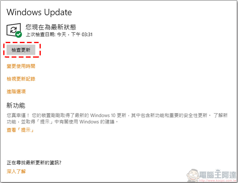 Microsoft 釋出 Windows 10 的 7 月安全性更新， 瀏覽器是這次的修復重點 - 電腦王阿達