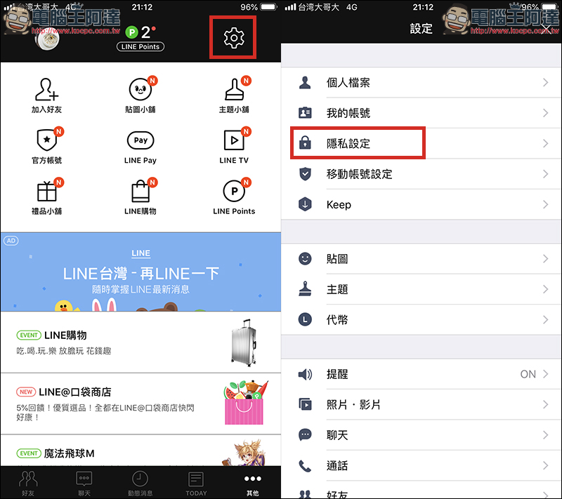 LINE 隱私權政策更新 ：強制用戶同意才可使用，教你如何取消它！ - 電腦王阿達