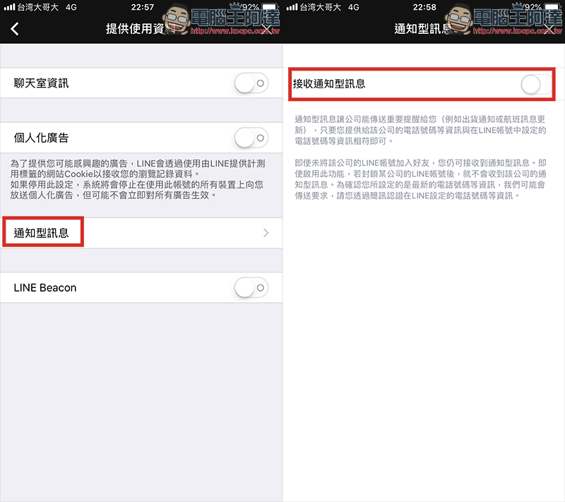 LINE 隱私權政策更新 ：強制用戶同意才可使用，教你如何取消它！ - 電腦王阿達
