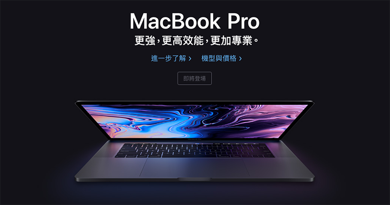 開學想買新 MBP？台灣蘋果 2018 年「 Back to School 」又來幫你搶便宜了！ - 電腦王阿達