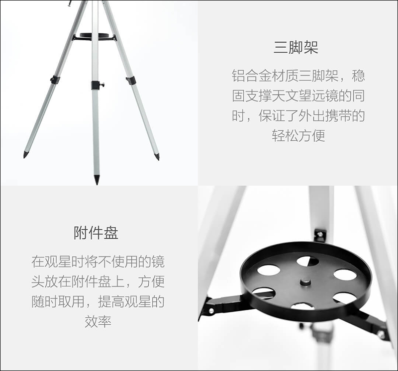 小米生態鏈極蜂天文望遠鏡 發表，可連接手機進行拍攝 - 電腦王阿達