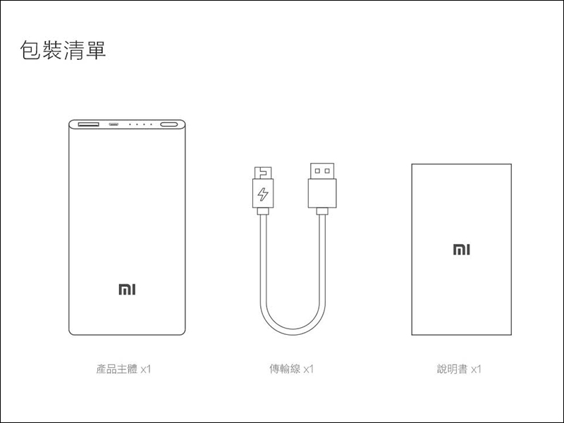 小米行動電源 2 5000 ： 7/17 台灣開賣、售價 265 元 - 電腦王阿達