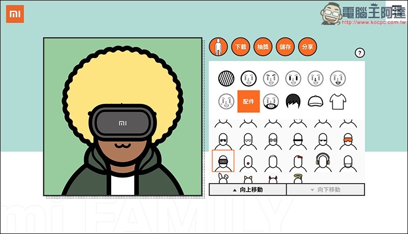 成為米家人 ！製作角色頭像還可抽小米 8 、專屬角色小米行動電源等好禮！ - 電腦王阿達