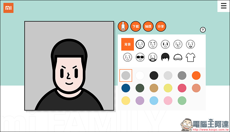 成為米家人 ！製作角色頭像還可抽小米 8 、專屬角色小米行動電源等好禮！ - 電腦王阿達