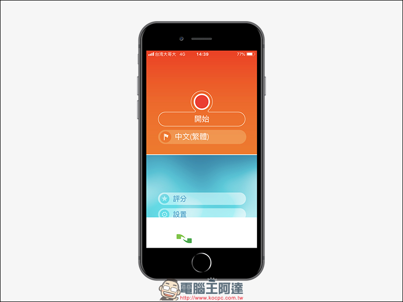 語音識別器 iOS 雙版本限免！支援語音輸入、各國語言直接翻譯 - 電腦王阿達