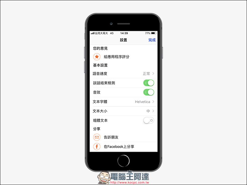 語音識別器 iOS 雙版本限免！支援語音輸入、各國語言直接翻譯 - 電腦王阿達