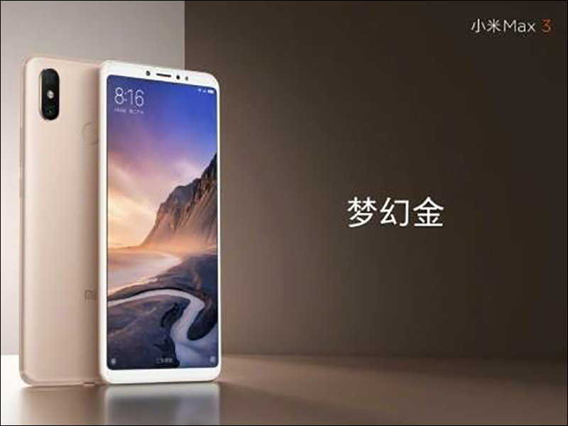 小米 Max 3 官圖提前釋出，京東曝將搭載高通 S636 處理器 - 電腦王阿達