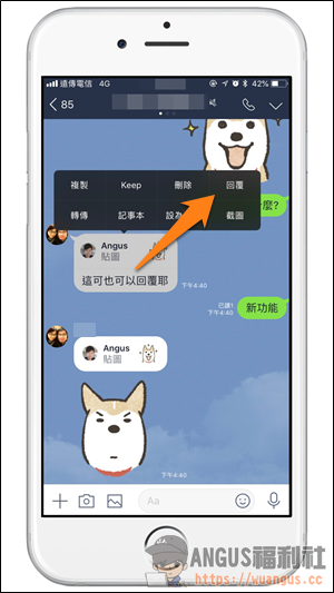 [教學] LINE 新增 "回覆" 新功能，針對每句話單獨回應！ - 電腦王阿達