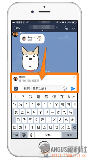 [教學] LINE 新增 "回覆" 新功能，針對每句話單獨回應！ - 電腦王阿達