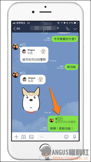 [教學] LINE 新增 "回覆" 新功能，針對每句話單獨回應！ - 電腦王阿達