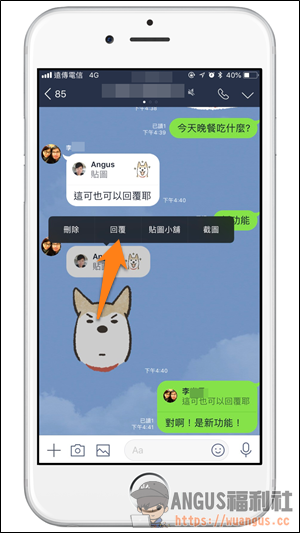 [教學] LINE 新增 "回覆" 新功能，針對每句話單獨回應！ - 電腦王阿達