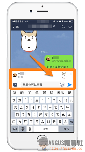 [教學] LINE 新增 "回覆" 新功能，針對每句話單獨回應！ - 電腦王阿達