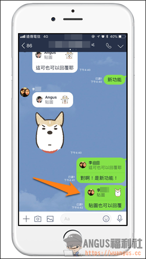 [教學] LINE 新增 "回覆" 新功能，針對每句話單獨回應！ - 電腦王阿達