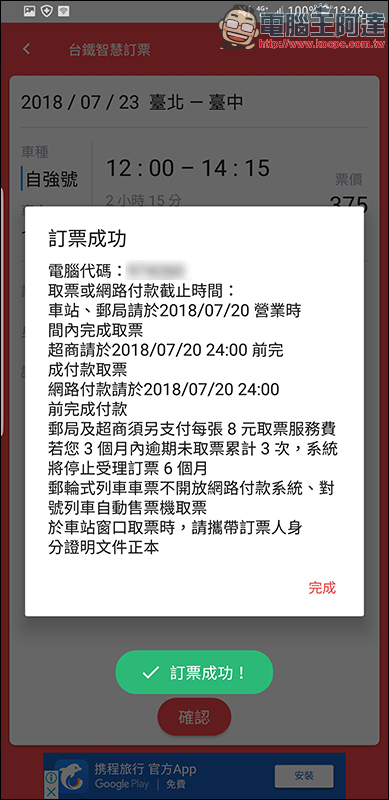 台鐵智慧訂票 ：簡潔快速的訂票與時刻查詢 Android App - 電腦王阿達