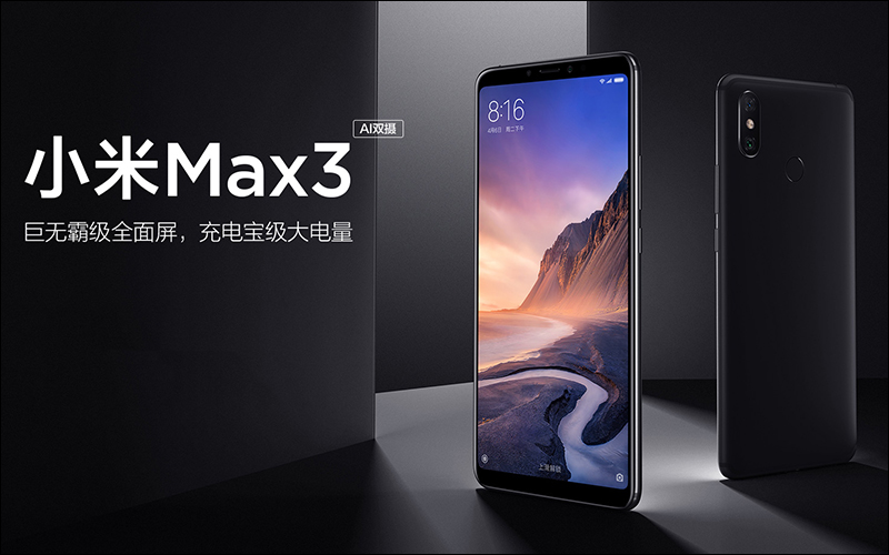 小米 Max 3 正式亮相： 6.9吋超大螢幕、5,500mAh 大電量，支援 QC3.0 快速充電 - 電腦王阿達