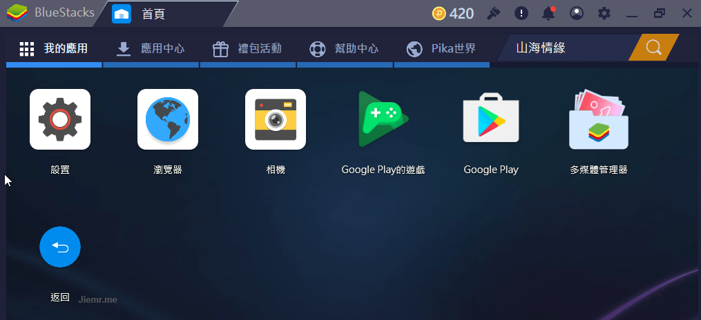 超好用的Android模擬器，支援APP多開與非官方APK安裝功能 - 電腦王阿達