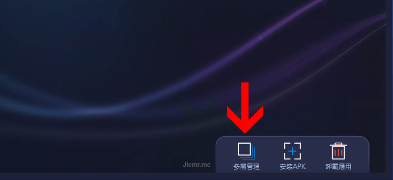 超好用的Android模擬器，支援APP多開與非官方APK安裝功能 - 電腦王阿達