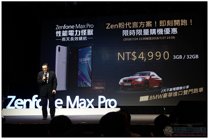 兩天續航大電量 ASUS ZenFone Max Pro (M1) 在台推出 ，NT$4,990 限時搶 - 電腦王阿達