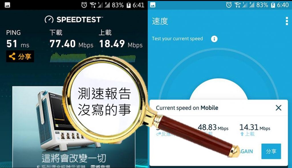 為何國際測速報告的結果與自己實際使用有落差呢? - 電腦王阿達