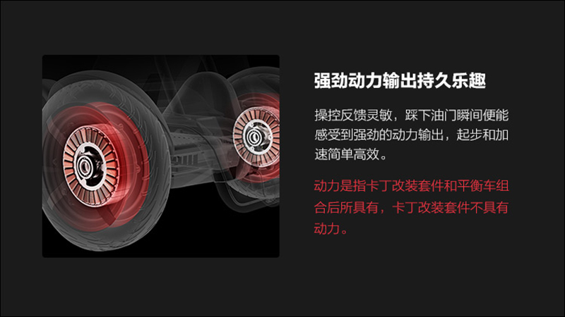 小米九號平衡車卡丁改裝套件 正式推出：小朋友的大玩具、老頑童的小賽車 - 電腦王阿達