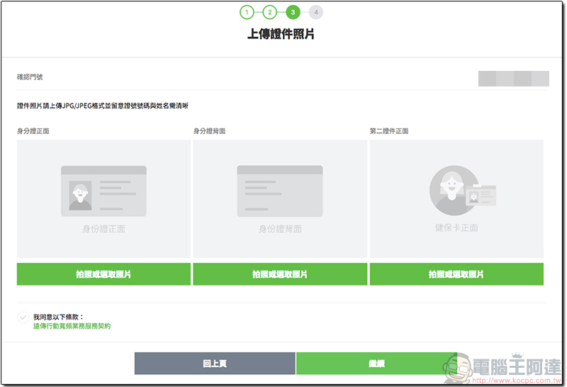 LINE MOBILE 暢行韓新港澳每日上網吃到飽 99 元起，還可月租全額折抵漫遊費 - 電腦王阿達