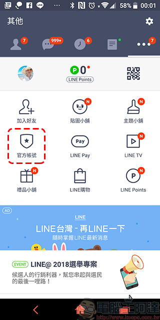 LINE MOBILE 暢行韓新港澳每日上網吃到飽 99 元起，還可月租全額折抵漫遊費 - 電腦王阿達