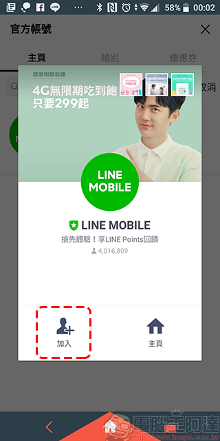 LINE MOBILE 暢行韓新港澳每日上網吃到飽 99 元起，還可月租全額折抵漫遊費 - 電腦王阿達