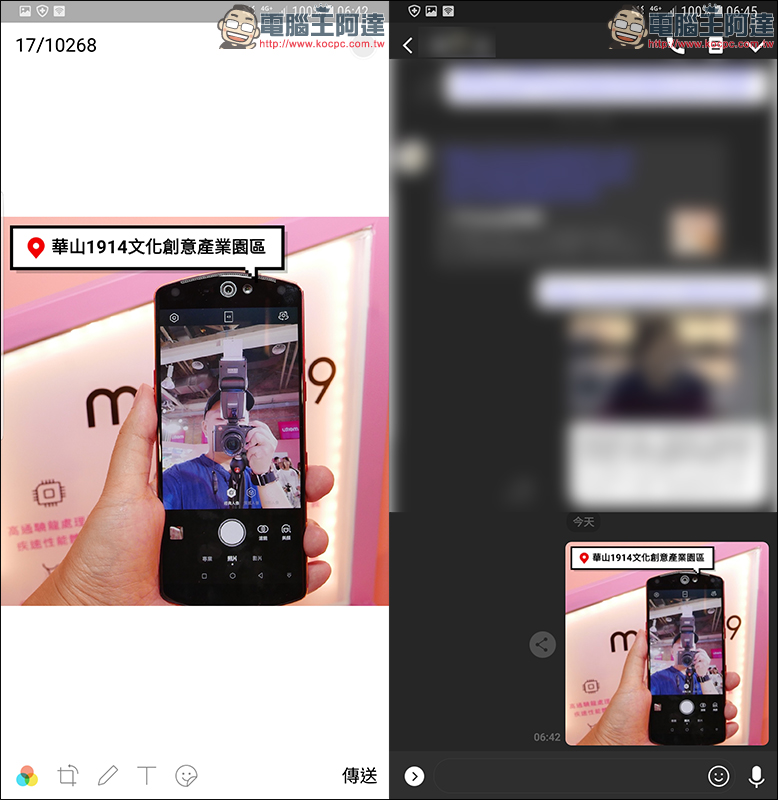 LINE Android 版 更新：新增「位置貼紙」於照片編輯功能，分享位置更便利！ - 電腦王阿達