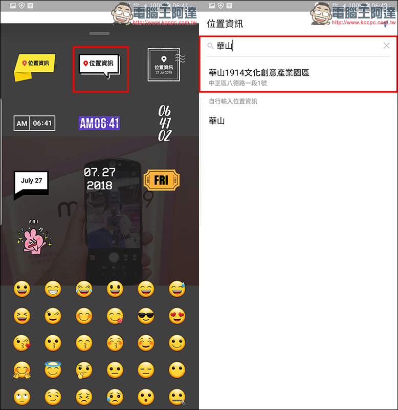 LINE Android 版 更新：新增「位置貼紙」於照片編輯功能，分享位置更便利！ - 電腦王阿達
