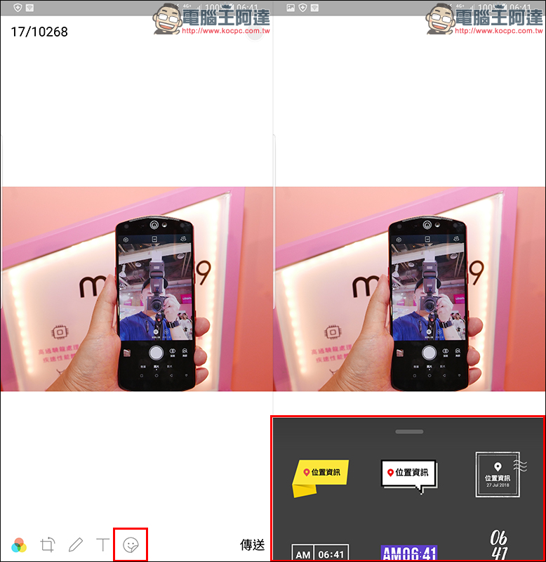 LINE Android 版 更新：新增「位置貼紙」於照片編輯功能，分享位置更便利！ - 電腦王阿達