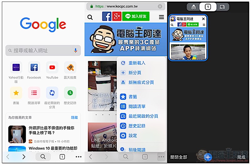 一招簡單啟用 Chrome iOS 與桌面版圓滾滾新介面（教學） - 電腦王阿達