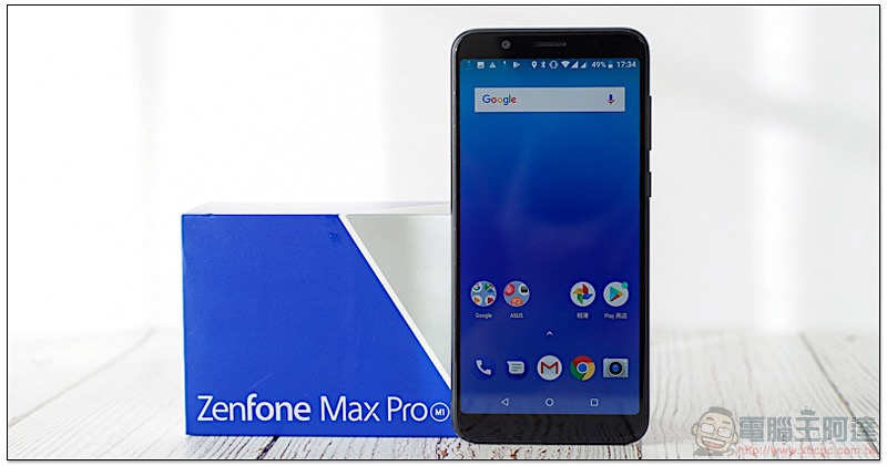 ASUS ZenFone Max Pro 開箱