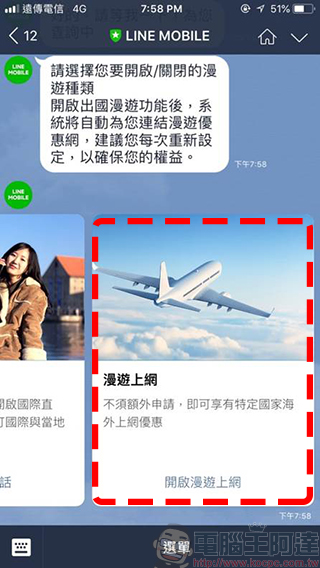 LINE MOBILE 暢行韓新港澳每日上網吃到飽 99 元起，還可月租全額折抵漫遊費 - 電腦王阿達