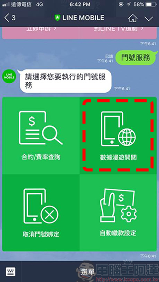 LINE MOBILE 暢行韓新港澳每日上網吃到飽 99 元起，還可月租全額折抵漫遊費 - 電腦王阿達