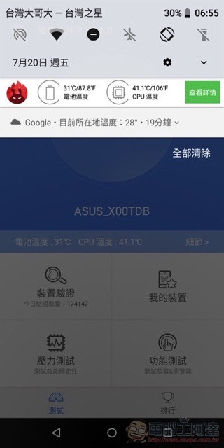 ASUS ZenFone Max Pro 開箱 、評測、評價 性能電力怪獸當之無愧 - 電腦王阿達