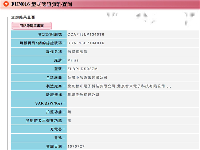 小米 米家電風扇 （米家直流變頻落地扇）通過 NCC 認證，台灣即將推出 - 電腦王阿達