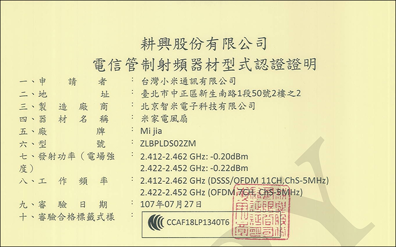 小米 米家電風扇 （米家直流變頻落地扇）通過 NCC 認證，台灣即將推出 - 電腦王阿達