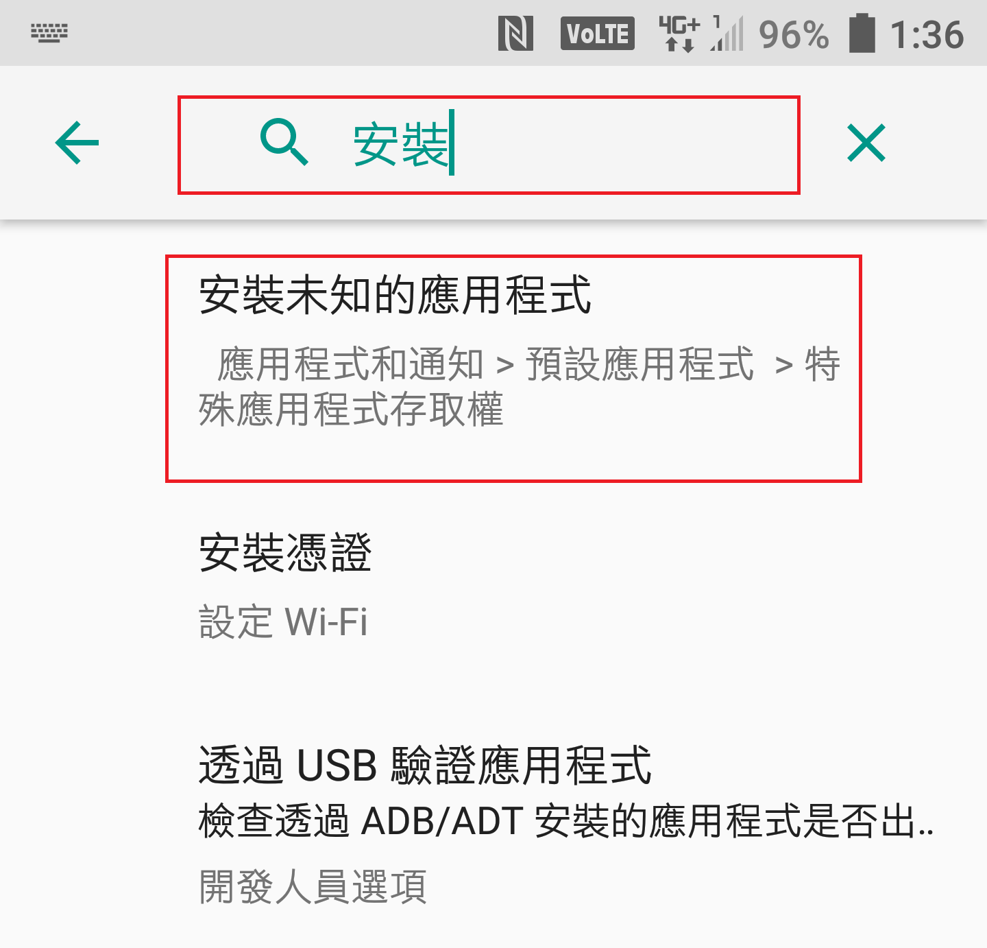 找不到手機的功能？教你用搜索的比較快！ - 電腦王阿達