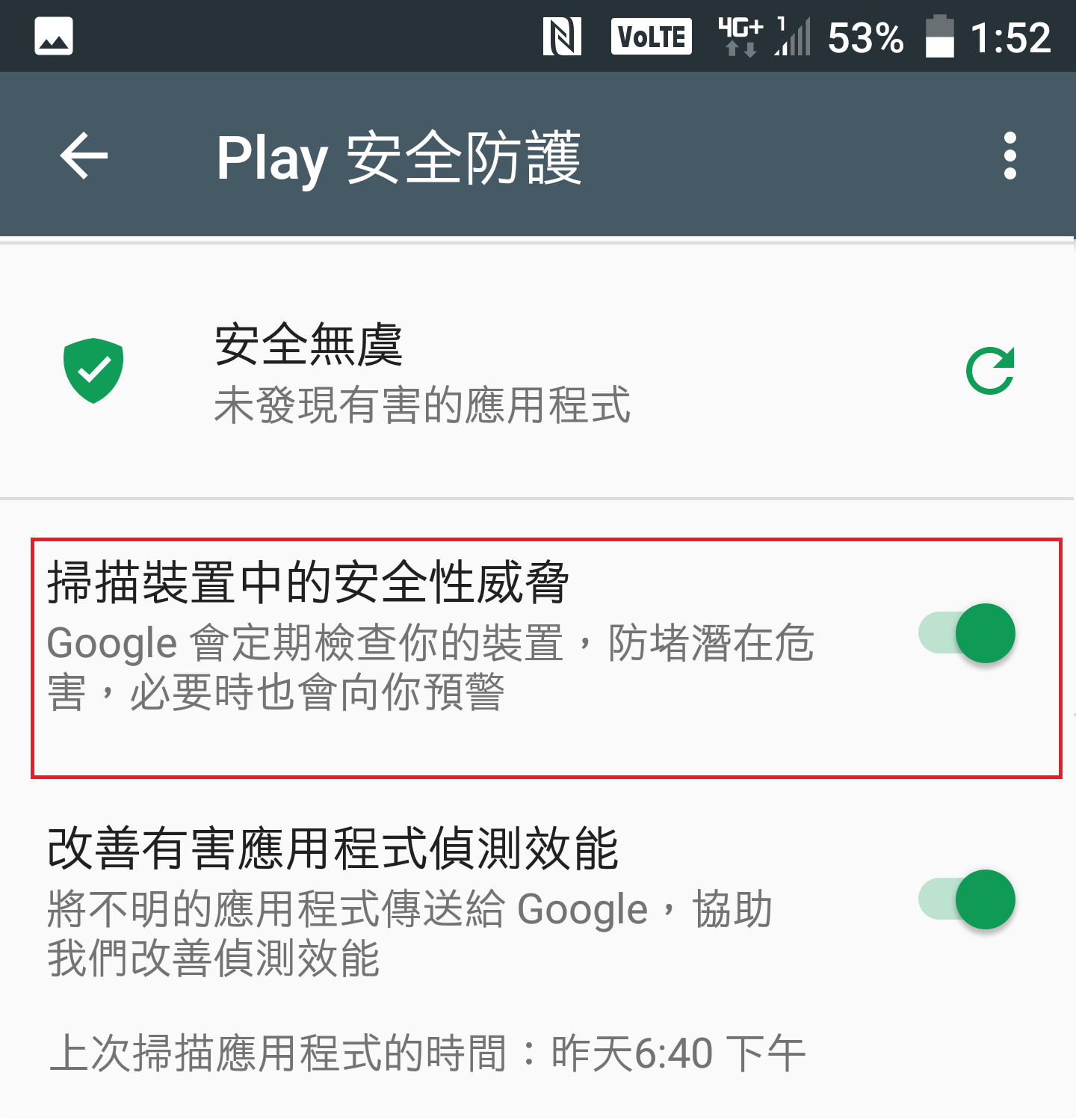 無法安裝Apk？教你如何解除Google Play安全防護 - 電腦王阿達