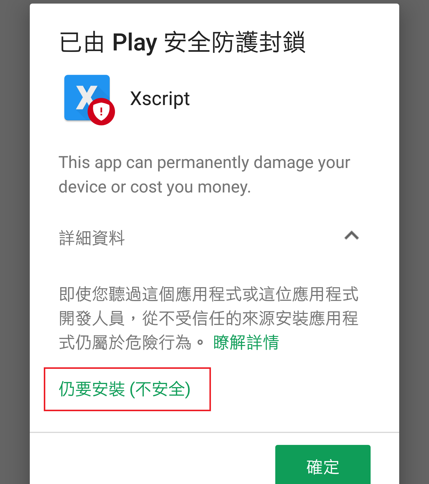 無法安裝Apk？教你如何解除Google Play安全防護 - 電腦王阿達