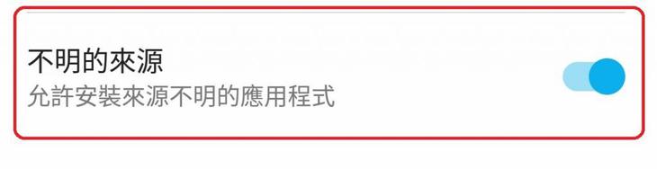 Android 8.0『允許安裝未知的應用程式』選項消失了？ - 電腦王阿達
