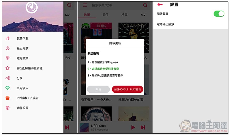 集結各大平台 免費音樂 Free Music app 使用分享（下載教學） - 電腦王阿達